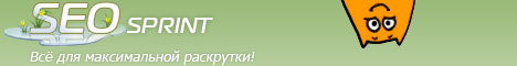 http://klikom.ucoz.ru/banners_sar_rus/seosprint1.jpg